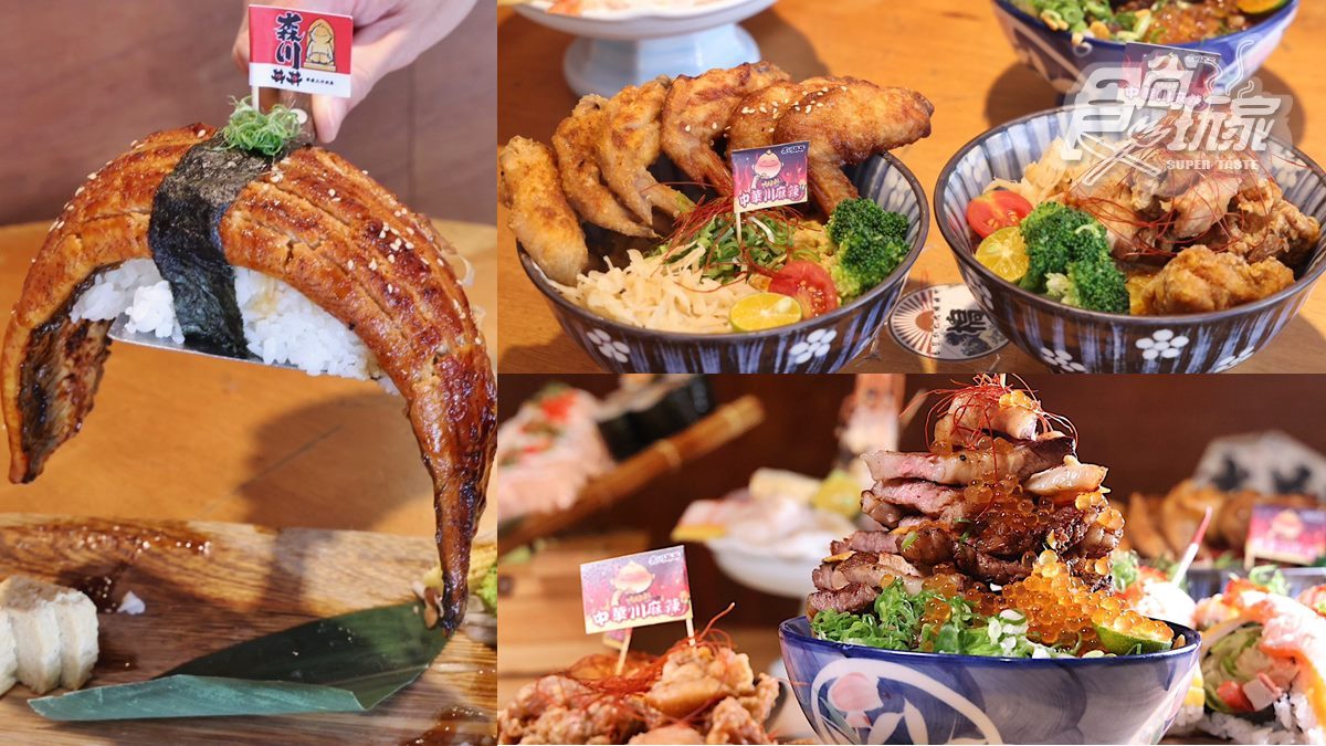 【食尚獨家優惠】680元浮誇海鮮丼免費吃！全台首創巨鰻壽司、川麻辣丼都有（中獎名單）