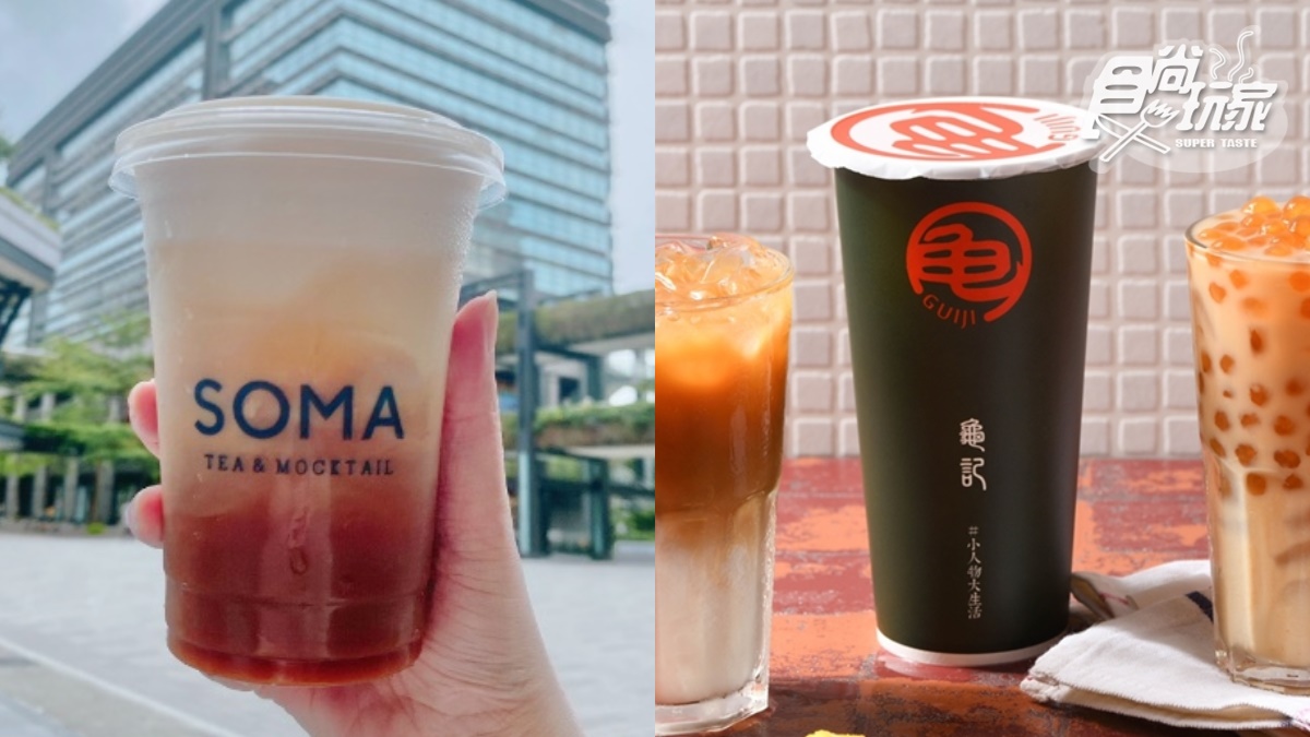 SOMA只要10元快喝！最夯原味茶歐蕾限定喝，龜記天天爽抽折價券