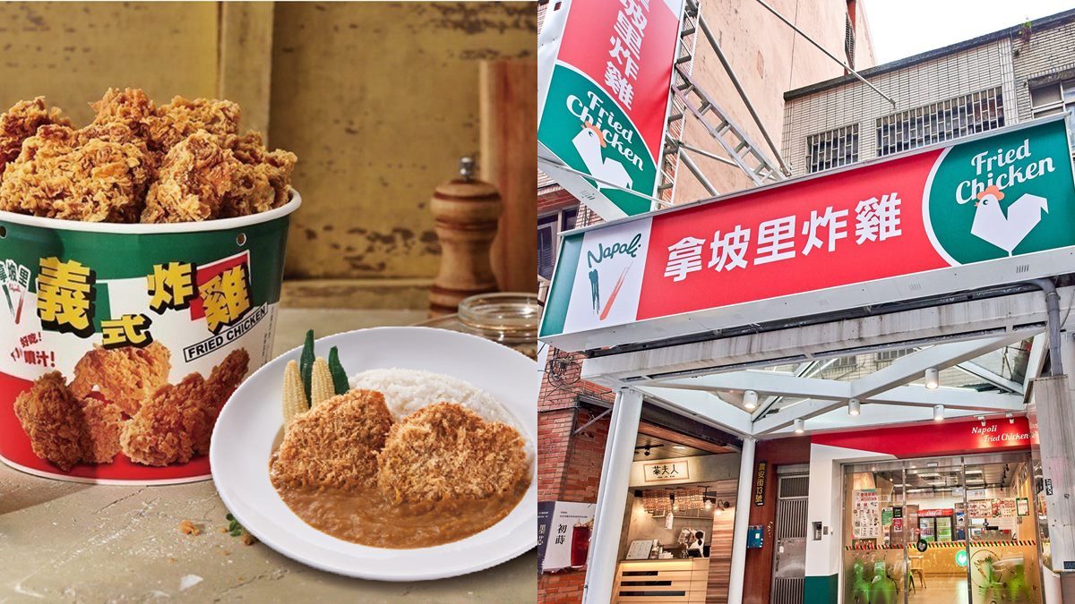 拿坡里炸雞專賣店開賣咖哩飯！菲力豬排、炸棒腿４口味開吃，加15元就有飲料