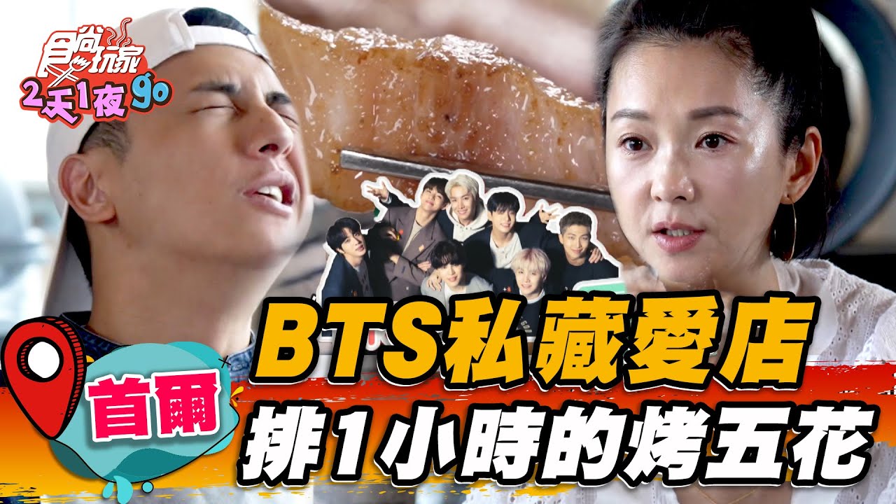 連５年獲米其林推薦！韓國「男團最愛燒烤店」藏在這，烤五花肉Q焦香味超濃