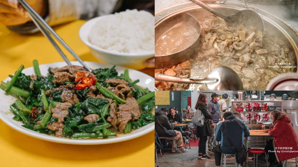 網推「台北最強炒牛肉」！隱身夜市在地飄香80年，牛雜湯免費續湯喝到飽