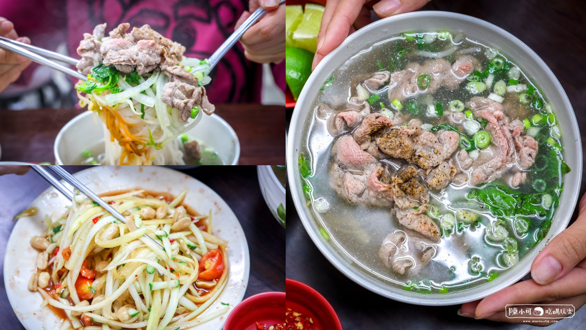 板橋人激推越南料理！IG暴紅「爆量牛肉河粉」藏在這，搭涼拌青木瓜酸爽唰嘴