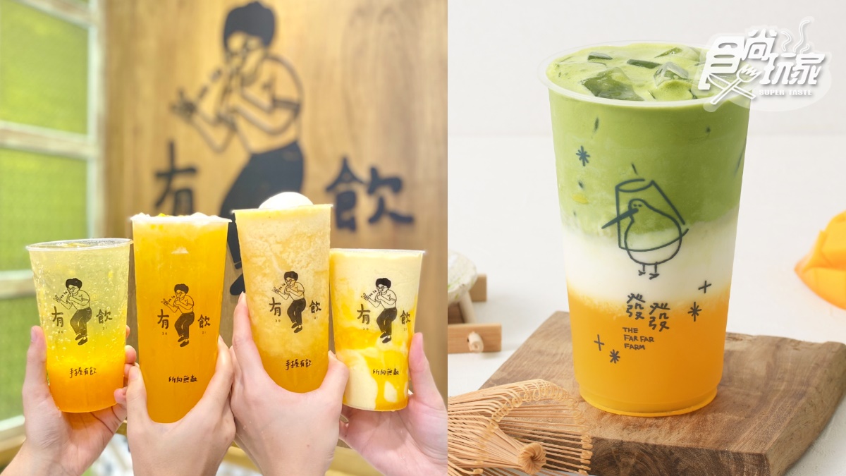 手搖飲百杯免費送、買一送一！發發、有飲夏日芒果季登場，新開店優惠爽喝