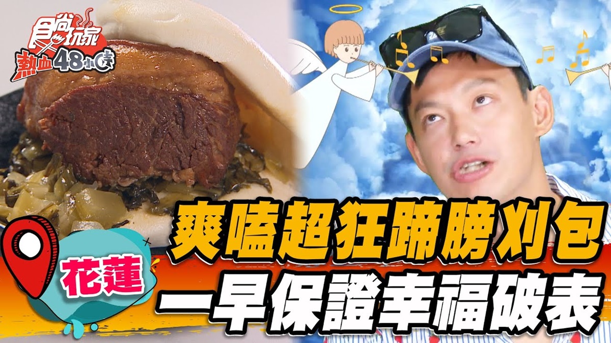 在地超夯大分量早餐！祖傳祕醬「蹄膀刈包」一口咬不下，超厚粉漿蛋餅也必嘗
