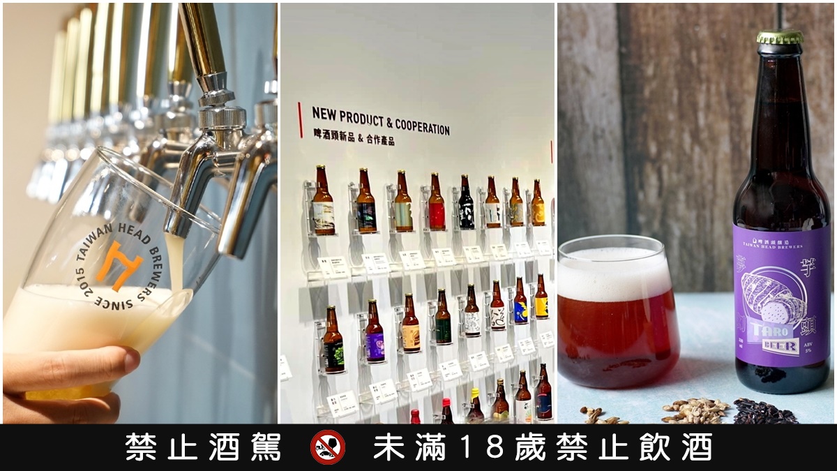 【食尚玩酒莊】芋頭啤酒「超台」！台灣首家「精釀觀光酒廠」還有冬瓜茶風味