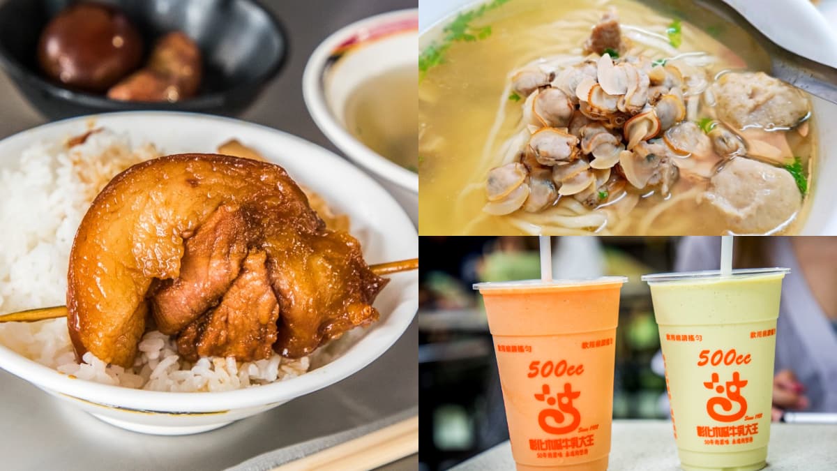彰化美食推薦11間！彰化６排隊老店：80年爌肉飯霸主、木瓜牛奶創始店、免費喝湯