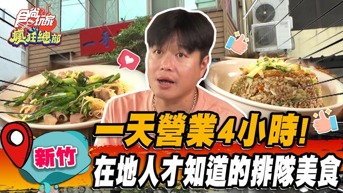 正港新竹人就愛這味！老字號客家炊粉在地人激推，濃郁米香＋油蔥湯頭超美味