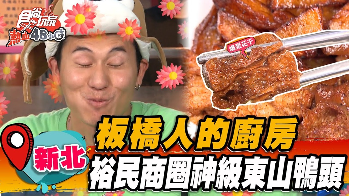 排隊半小時也要吃！「神級東山鴨頭」藏身裕民商圈，必點焦脆花干一咬噴汁