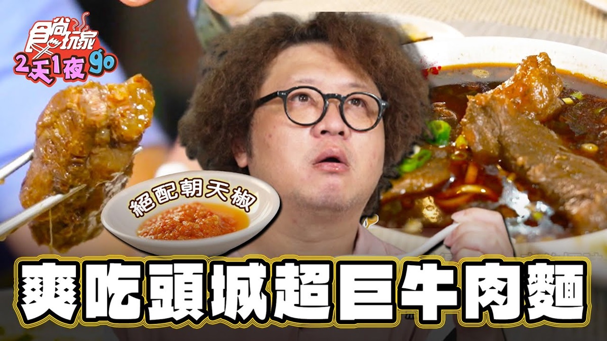 巷弄神祕美食！宜蘭「霸王牛肉麵」每日限量80碗，爽嗑超厚帶筋牛肉太過癮