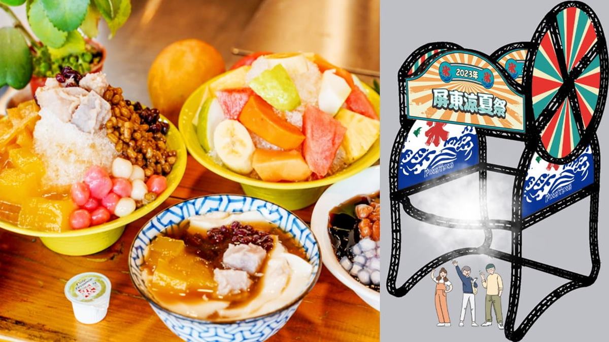 首屆「冰品市集」只有２天！開吃23家特色冰品，７米高剉冰機、煙火秀別錯過
