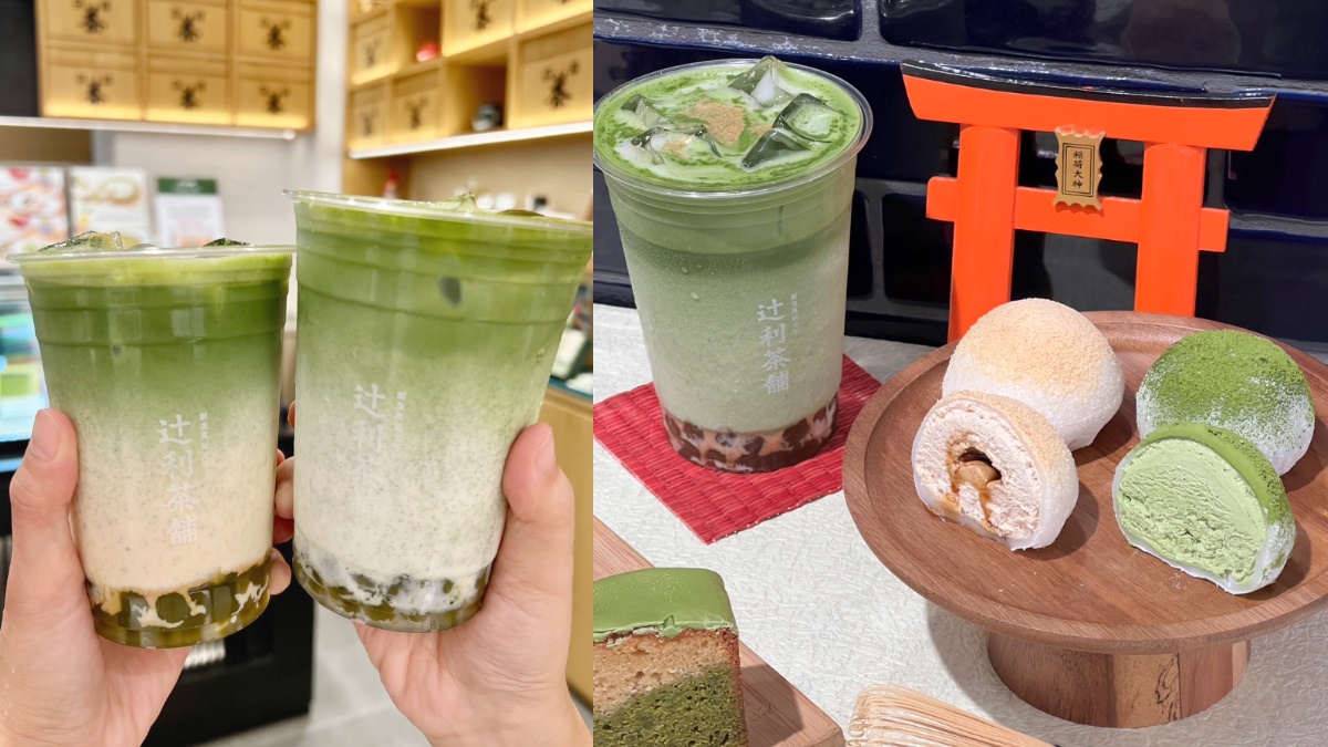 抹茶人買一送一！辻利茶舗快閃５天好康，「黃豆黑蜜流心大福」秋新品先嘗