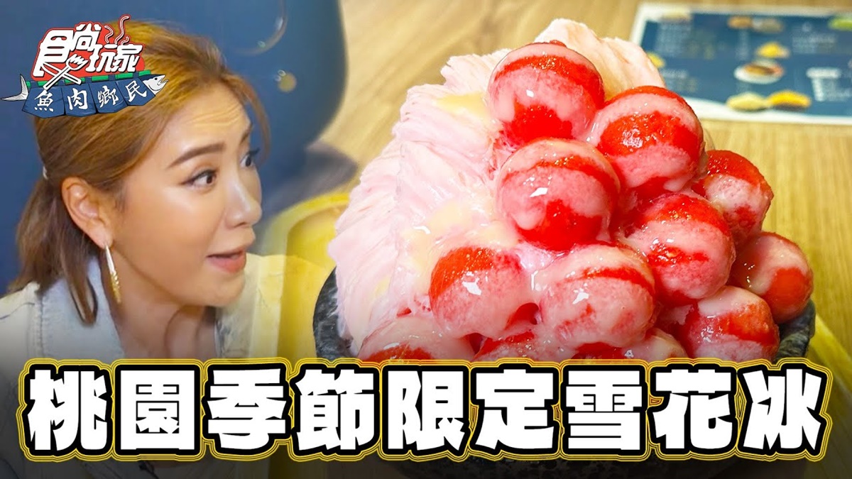 夏季限定！桃園「純天然西瓜雪花冰」好吃又好拍，自製水果冰磚吃過都說讚