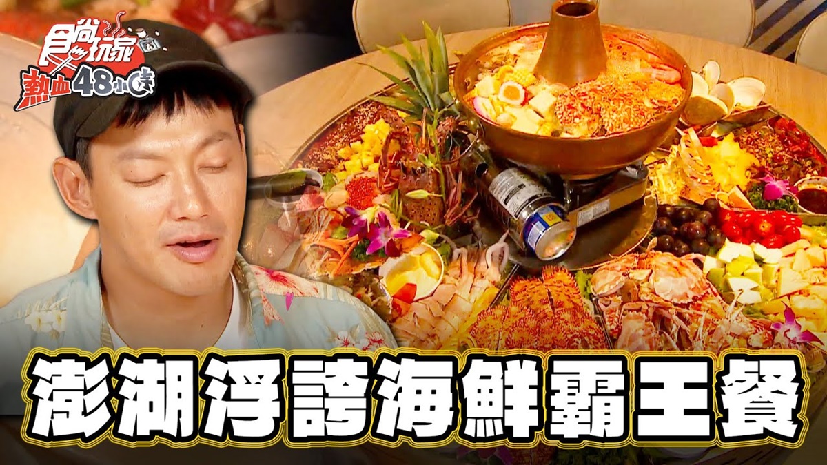 直接把大海搬上桌！「浮誇海鮮霸王餐」痛風也要吃，爽嗑龍蝦、蛤蜊超罪惡