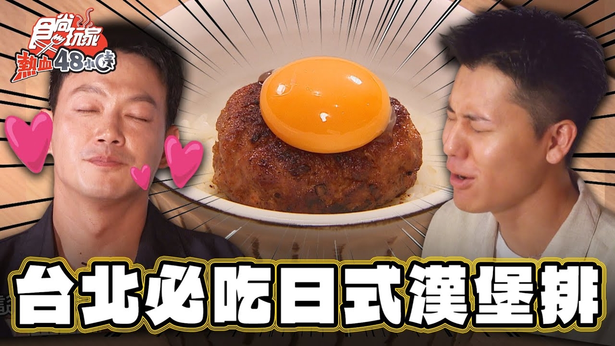 免飛日本就能吃！IG暴紅「炭烤和牛漢堡排」在台北，白飯、小菜無限續到爽