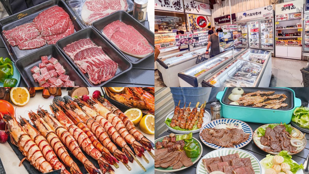 中秋節烤肉必衝！全台６家超好買生鮮賣場：台中版築地市場、火鍋燒烤供應商