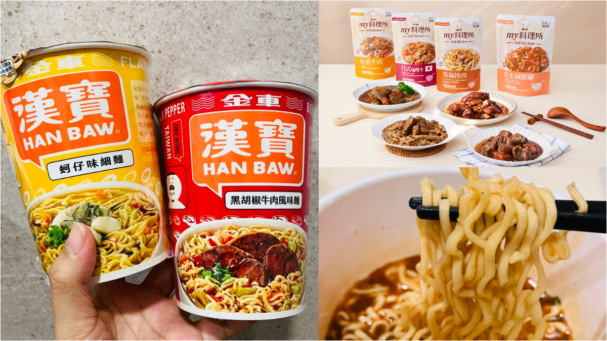 經典「漢寶杯麵」強勢回歸！加碼推新口味，還有滷豬腳、筍絲控肉調理包