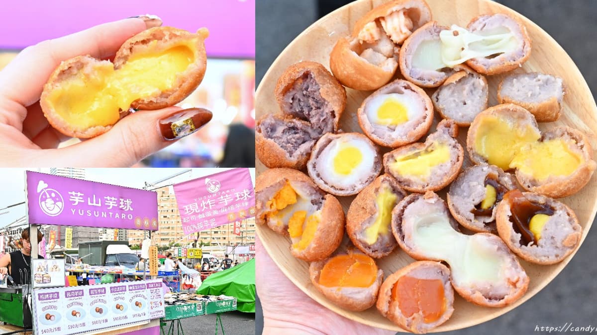 台中逛夜市必吃！「香酥芋泥球」７種口味任選，爆漿鹹蛋黃、牽絲起司都必點
