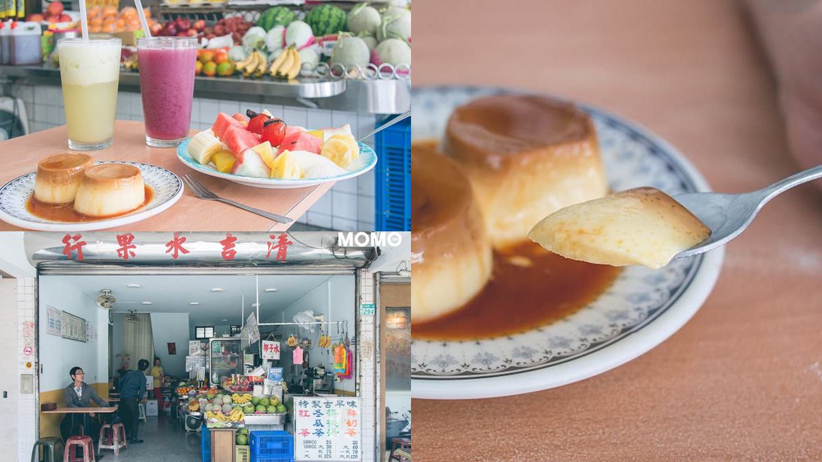 開到宵夜場！在地人激推「古早味水果行」，老饕點法鮮果盤必加「手工布丁」（中獎公布）