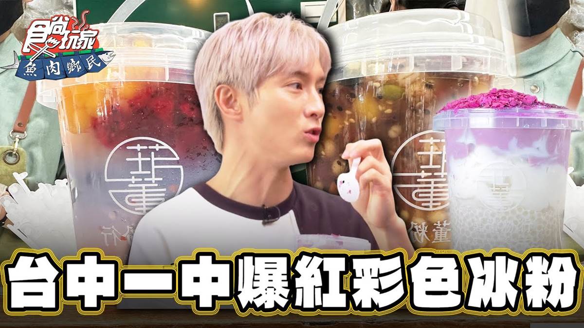 芋頭控必收！台中限量冰粉「芋泥啵啵桶」超消暑，芋頭＋多種配料塞爆一整桶