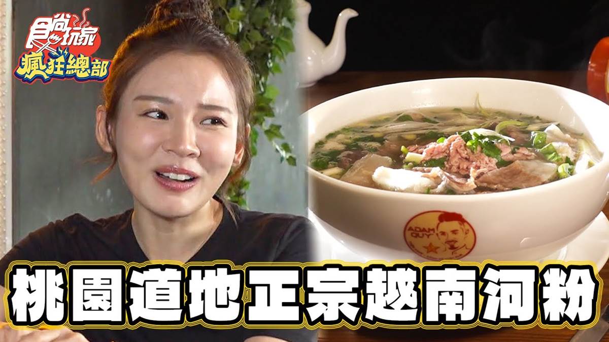 老闆就是越南人！桃園「正宗牛肉河粉」口味超道地，牛筋＋濃郁湯頭一吃愛上