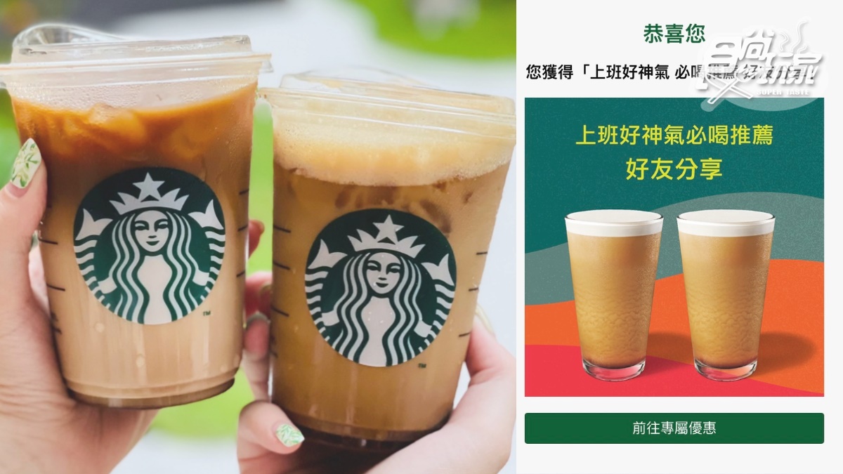 星巴克連20天買一送一！開工10夯品先喝，鐵粉最愛「數位體驗」爽喝到月底