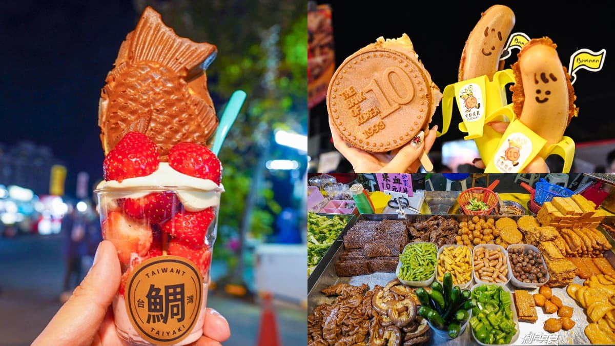 台中最大最好逛！旱溪夜市８攤人氣必吃：超萌雞蛋糕、爆餡夾饃、元老級豆干