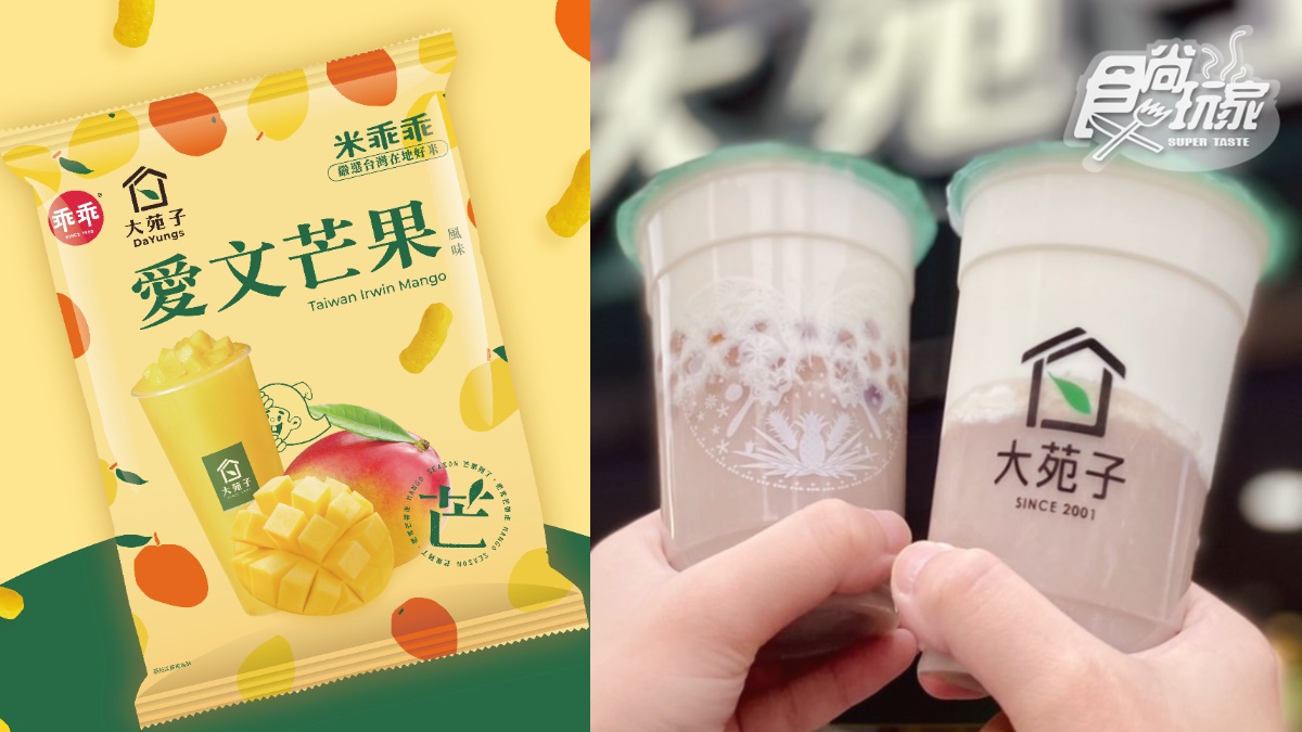 免費喝許慶良芋頭鮮奶！大苑子送芋頭飲＋百元券，獨家吃「愛文芒果米乖乖」