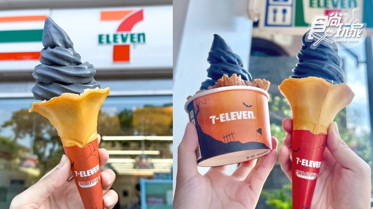 7-11暗黑霜淇淋買一送一！萬聖節聯手酷聖石推「岩鹽牛奶糖霜淇淋」＋QQ小麻吉