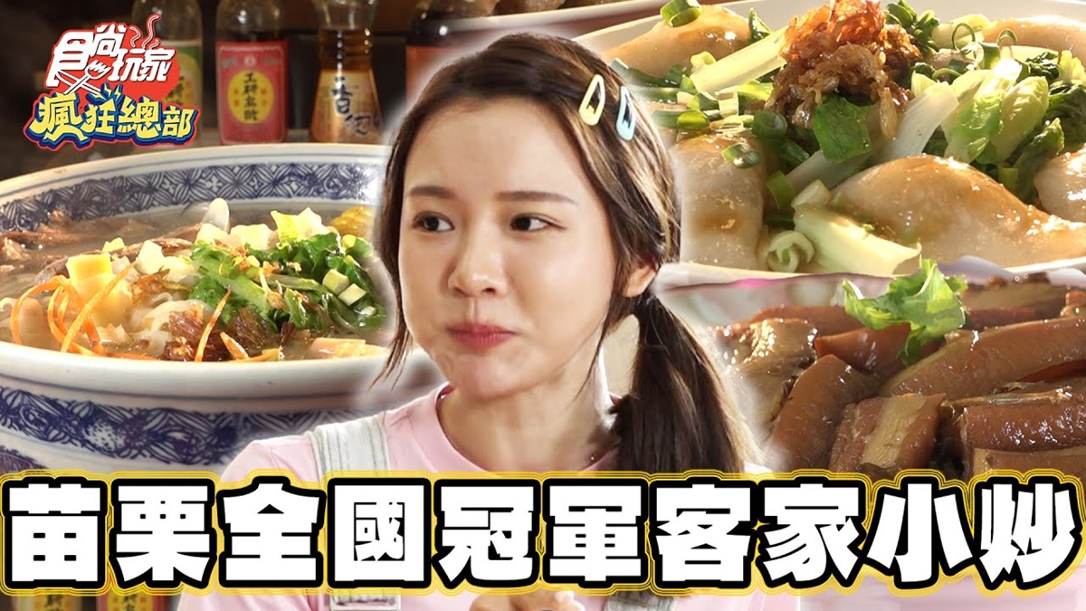 全國冠軍客家小炒！獨特仙草雞湯、紅糟肉圓也必嘗鮮，只賣週末想吃要預約