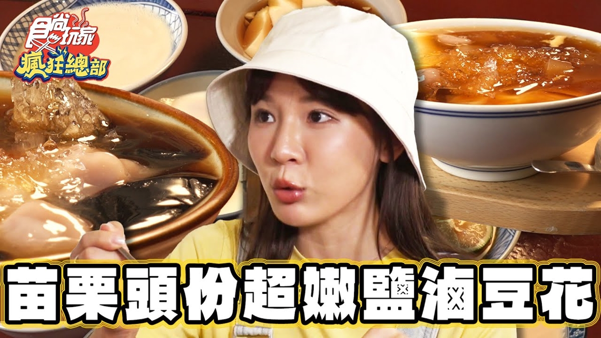 藏身文青小店！純手工「鹽滷豆花」入口即化，激推必加Ｑ彈茉莉綠茶凍、芋圓