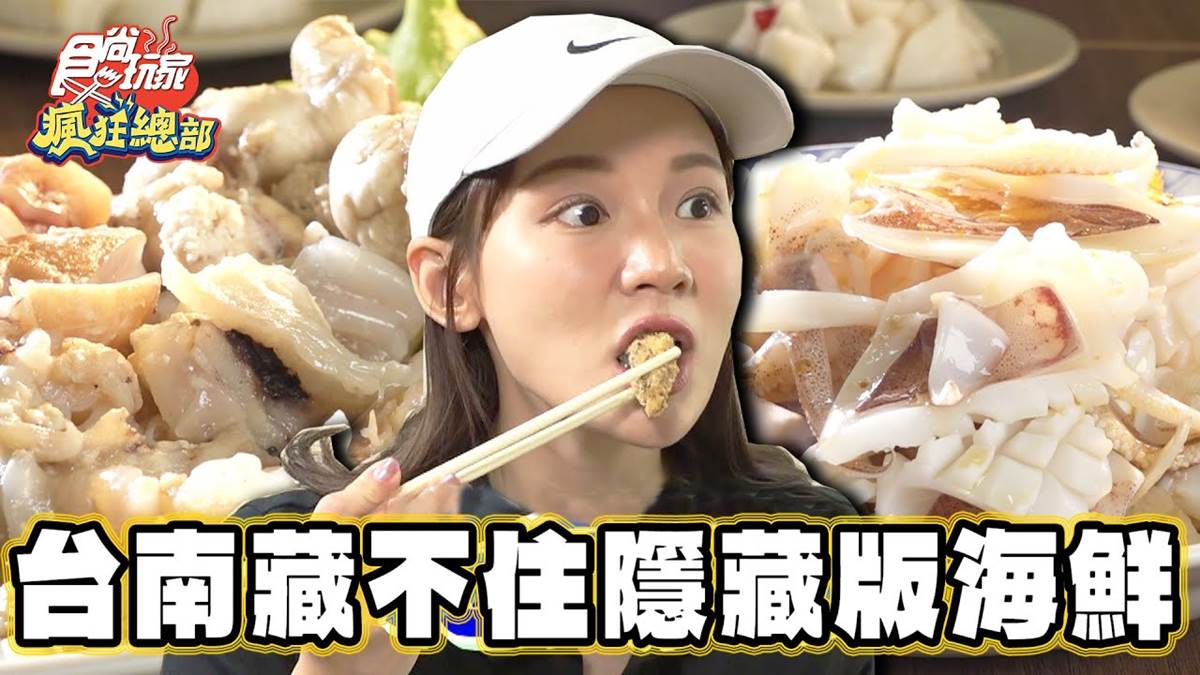 台南超夯海鮮熱炒！內行必點「龍膽石斑魚蛋＋魚肚」，綿密口感富含膠原蛋白