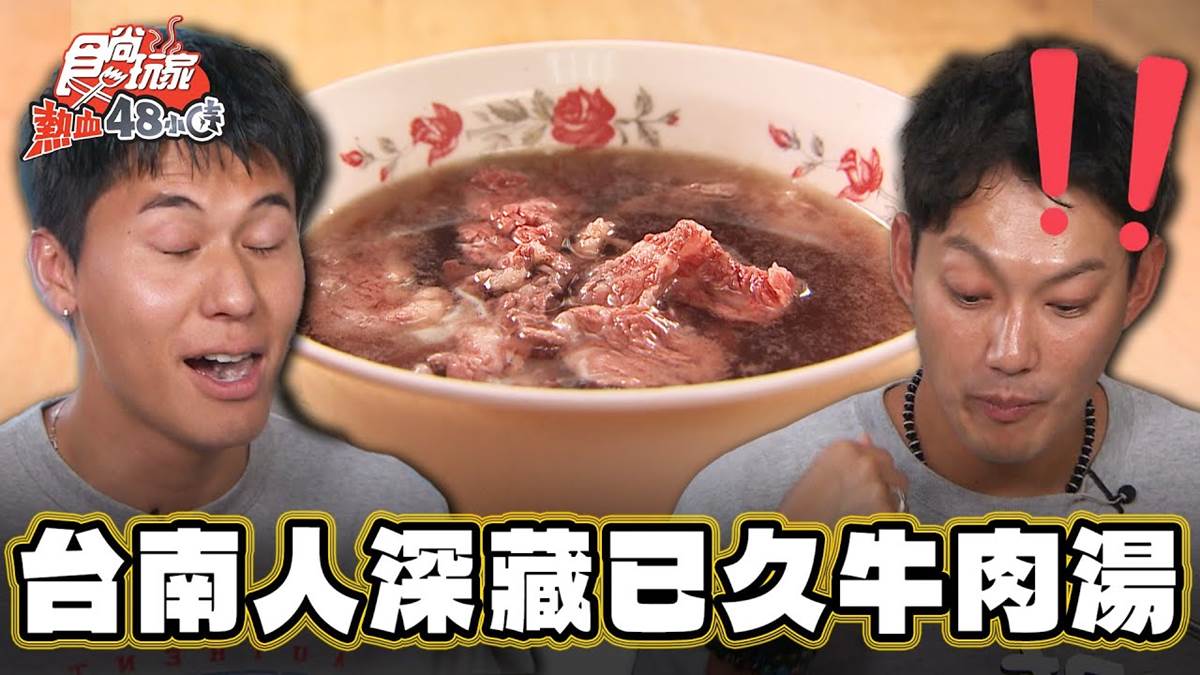台南老饕不想說！超強「粉嫩牛肉湯」湯頭濃郁噴香，清爽芥藍炒牛肉也必嘗
