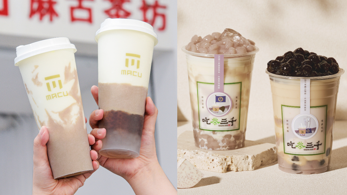 芋頭人的最愛！麻古茶坊芋泥飲回歸省15元，吃茶三千濃芋系列送紫色包