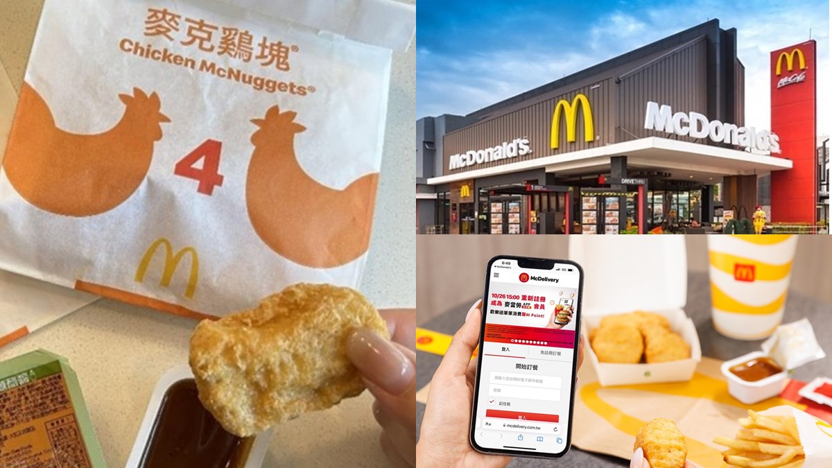 最後一波快衝！麥當勞「雞塊買一送一」，輸入優惠碼再爽吃勁辣雞翅、地瓜條