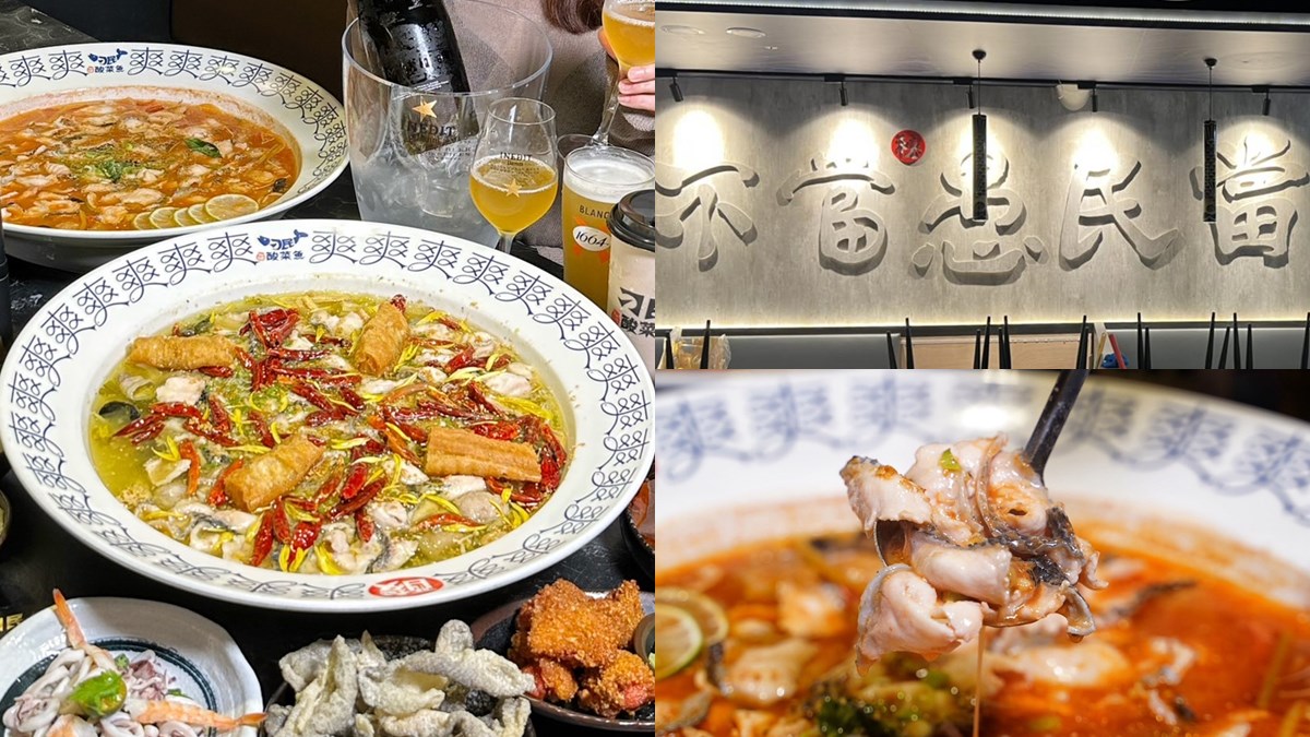 台北第３間「刁民酸菜魚」半價吃！開幕時間、地點一次看，全品項５折快搶
