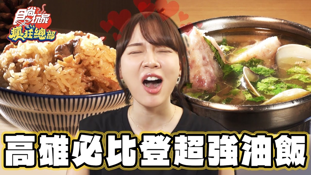 開業２年入選必比登！高雄「超強鴨肉油飯」飄麻油香，古早味蒸蛋湯也必點