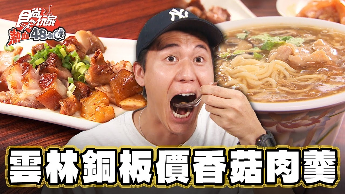 銅板價吃飽飽！60年「老字號香菇肉羹」僅40元，老饕必搭豬腳、香腸超滿足