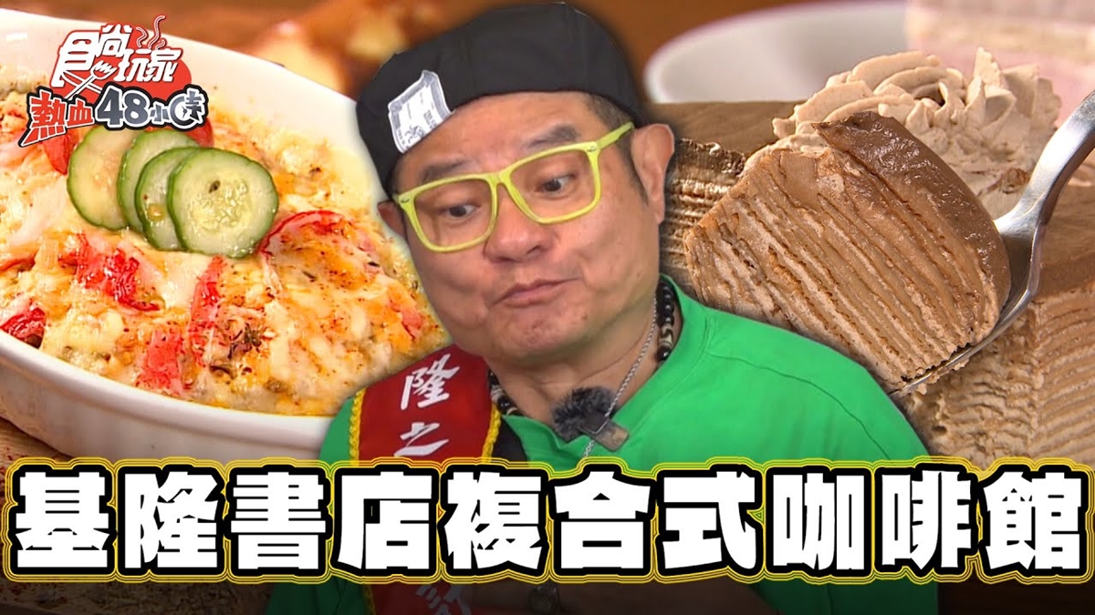 基隆唯一24小時書店！結合咖啡廳超Chill，夜晚加碼驚喜變身餐酒館