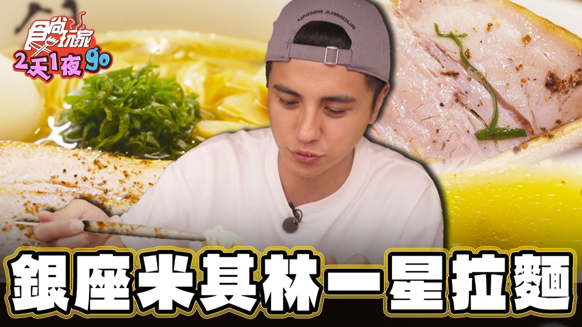 小賈斯汀也來過！東京必吃「米其林一星拉麵」在這，每日限定只賣120碗