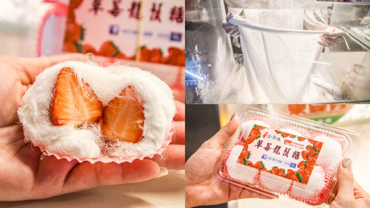 草莓龍鬚糖開賣！中壢夜市「阿伯龍鬚糖」每盒80元爽吃，30年功夫現拉現做