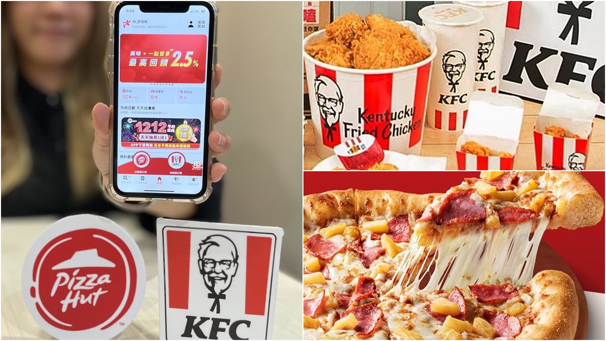 天天抽買一送一！必勝客、肯德基「升級版APP」登場，３大優惠＋亮點一次看