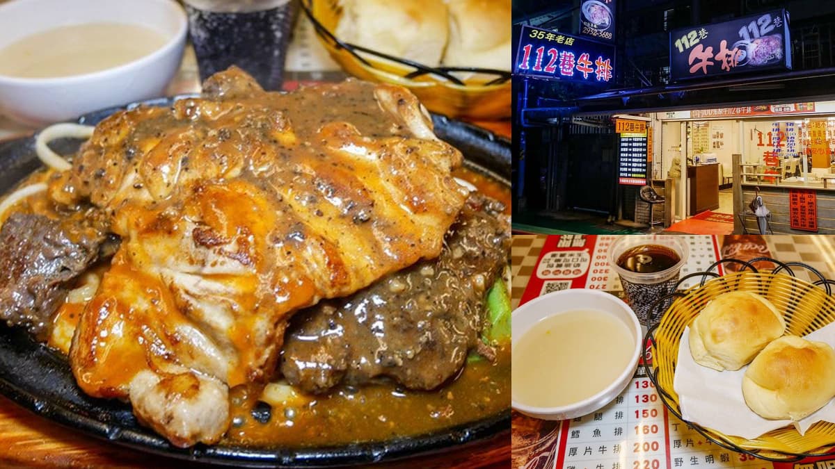台北150元佛系牛排！牛雞雙拼230元吃飽飽，學區35年老字號內行才知