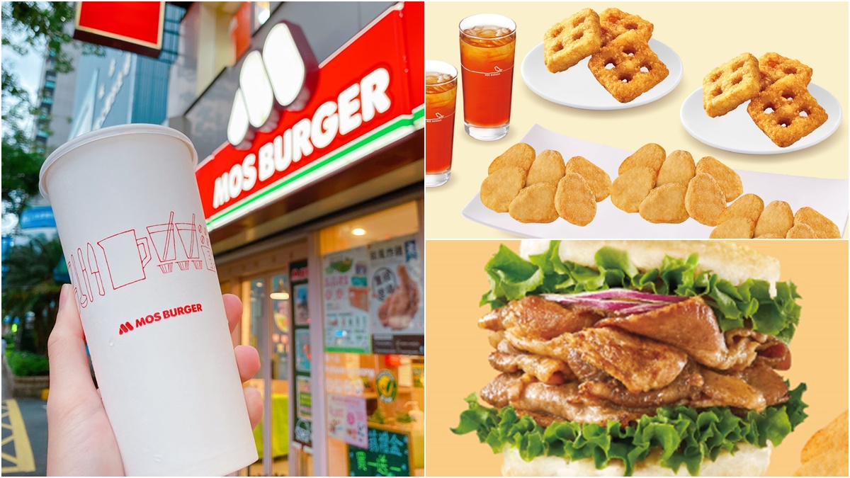 摩斯紅茶１杯20元！這６天套餐現省104元，加碼漢堡買５送１、加10元喝地瓜拿鐵