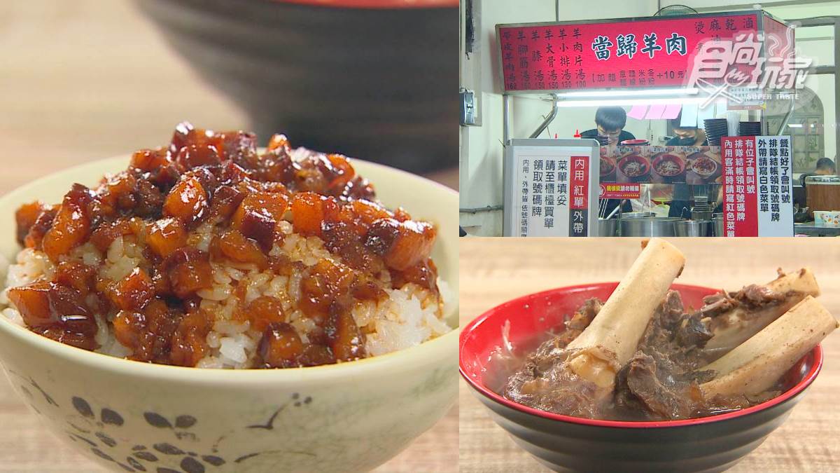 板橋「神級當歸羊肉湯」！爽啃超大塊羊大骨，鹹香「黑金滷肉飯」老饕激推