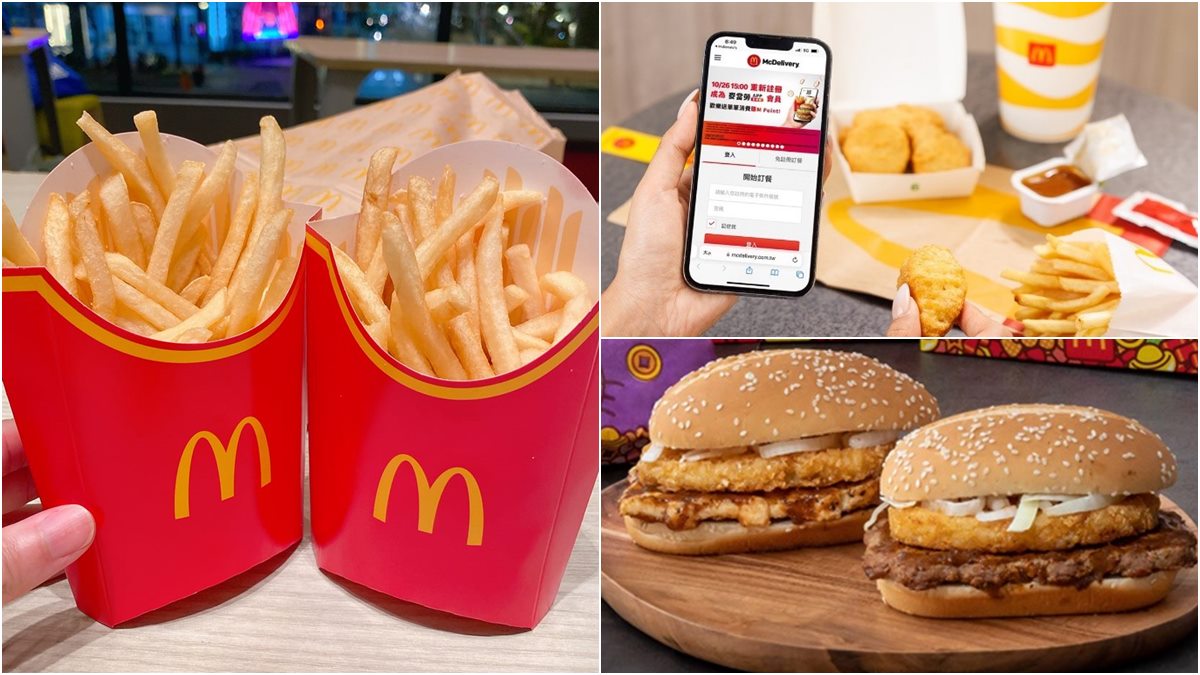 麥當勞薯條只要10元！限時６天優惠快搶，加碼抽5000元麥當勞禮券