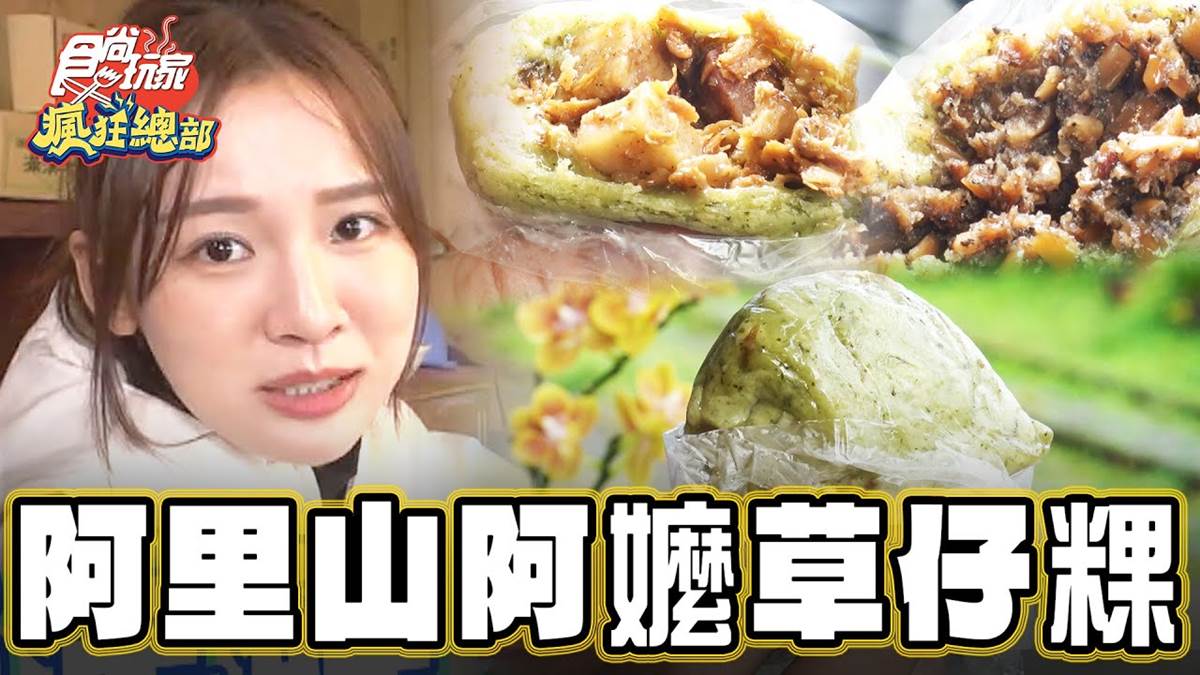 太晚來吃不到！4.9星「古早味草仔粿」藏公路旁，芋頭＋菜脯口感激似肉粽