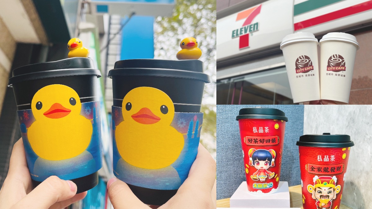全家39元收超Q「黃色小鴨杯塞」！２超商寒流優惠，7-11飲品第２杯10元