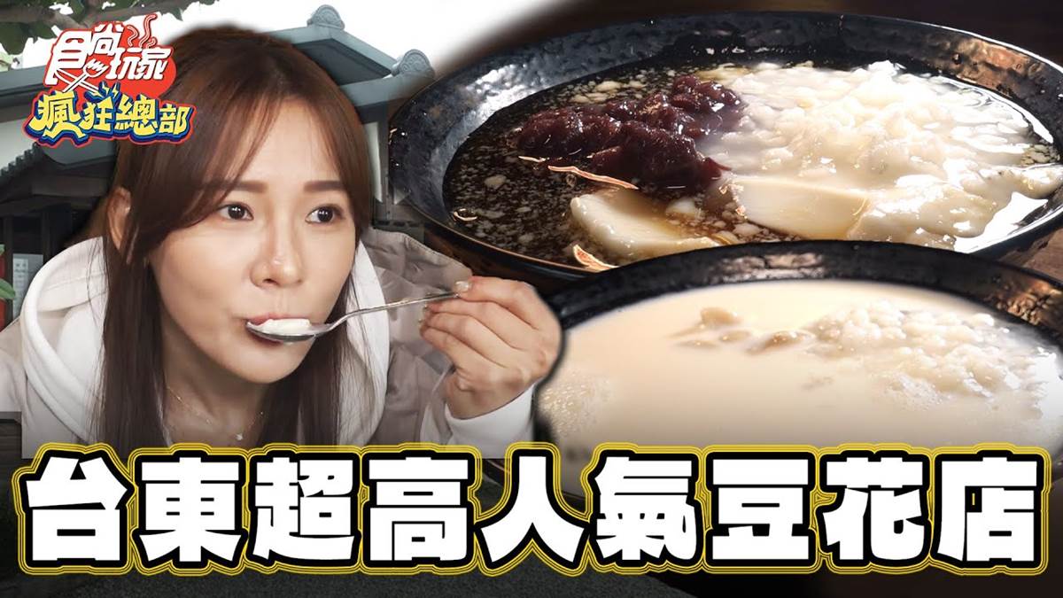 網評超過４千則！「超夯豆花老店」豆香味濃，滑嫩口感搭軟綿花生一吃上癮