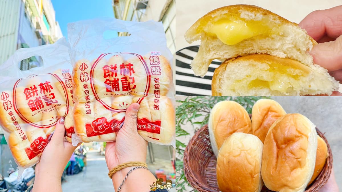 高雄「小林餐包」重出江湖！爆漿餐包始祖是這家，老字號牛排館熟悉的美味