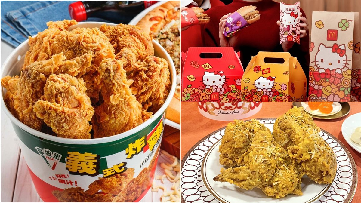 麥當勞、拿坡里買一送一！春節速食優惠８間：漢堡王省583元、肯德基炸雞